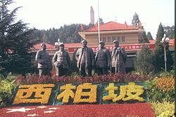 西柏坡,革命圣地的历史足迹与精神传承